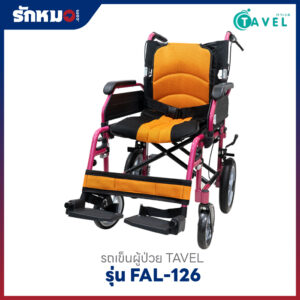 รถเข็นผู้ป่วย TAVEL รุ่น FAL-126
