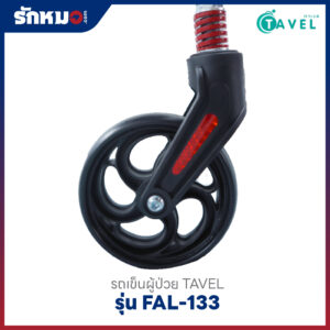 รถเข็นผู้ป่วย TAVEL รุ่น FAL-133