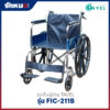 รถเข็นผู้ป่วย TAVEL รุ่น FIC-211B