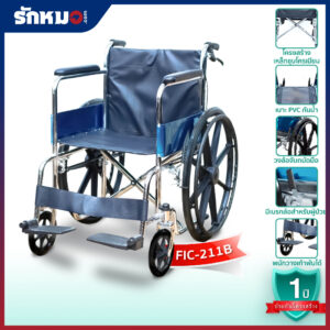 รถเข็นผู้ป่วย TAVEL รุ่น FIC-211B