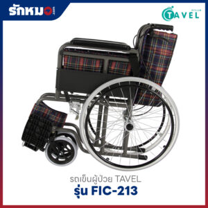 รถเข็นผู้ป่วย เหล็กชุบโครเมียม TAVEL รุ่น FIC-213