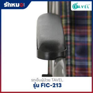 รถเข็นผู้ป่วย เหล็กชุบโครเมียม TAVEL รุ่น FIC-213