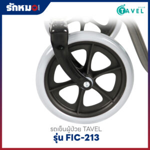 รถเข็นผู้ป่วย เหล็กชุบโครเมียม TAVEL รุ่น FIC-213