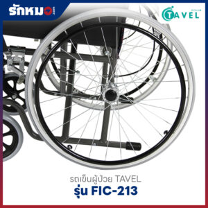 รถเข็นผู้ป่วย เหล็กชุบโครเมียม TAVEL รุ่น FIC-213