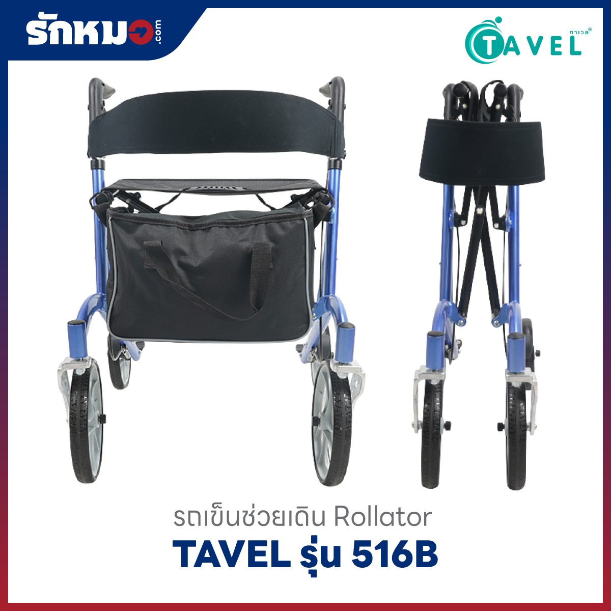 รถเข็นหัดเดิน TAVEL รุ่น 516B