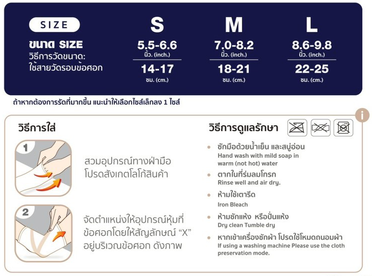 รายละเอียดอุปกรณ์พยุงข้อศอก HOSPRO H-SPE01