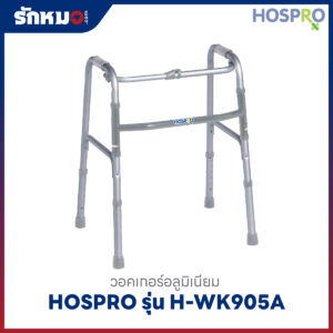 วอคเกอร์ HOSPRO รุ่น H-WK905A พับได้