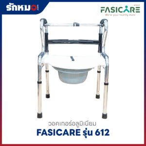 วอคเกอร์อลูมิเนียม 4 ขา FASICARE รุ่น 612 พับได้