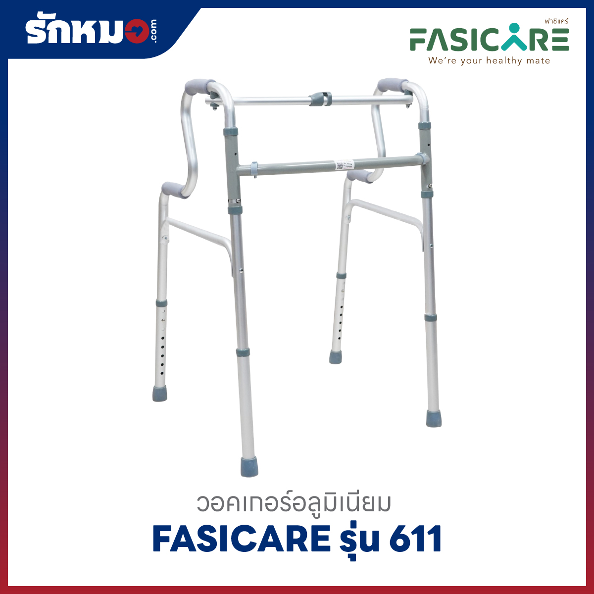 วอคเกอร์อลูมิเนียม FASICARE รุ่น 611 พับได้