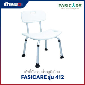 เก้าอี้นั่งอาบน้ำ FASICARE รุ่น 412