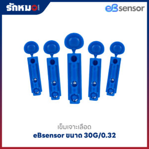 เข็มเจาะเลือด eBsensor