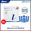 เข็มเจาะเลือด eBsensor