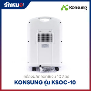 เครื่องผลิตออกซิเจน 10 ลิตร Konsung รุ่น KSOC-10