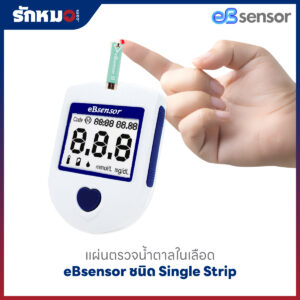 แผ่นตรวจน้ำตาลในเลือด eBsenser