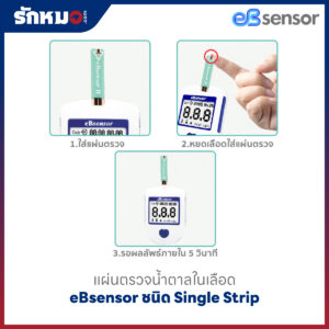 แผ่นตรวจน้ำตาลในเลือด eBsenser