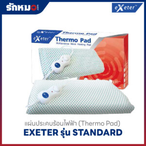 แผ่นให้ความร้อนไฟฟ้า Exeter Thermo Pad รุ่น มาตรฐาน