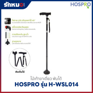 ไม้เท้าขาเดียว Hospro รุ่น H-WSL014 สีดำ