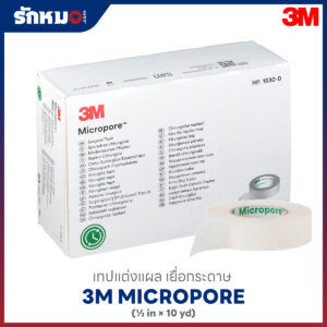 เทปแต่งแผล 3M Micropore ขนาด 1/2 นิ้ว