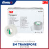 เทปแต่งแผล 3M Transpore ขนาด 1 นิ้ว