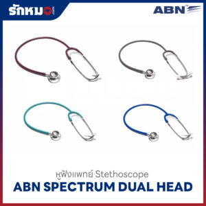 หูฟังแพทย์ ABN SPECTRUM