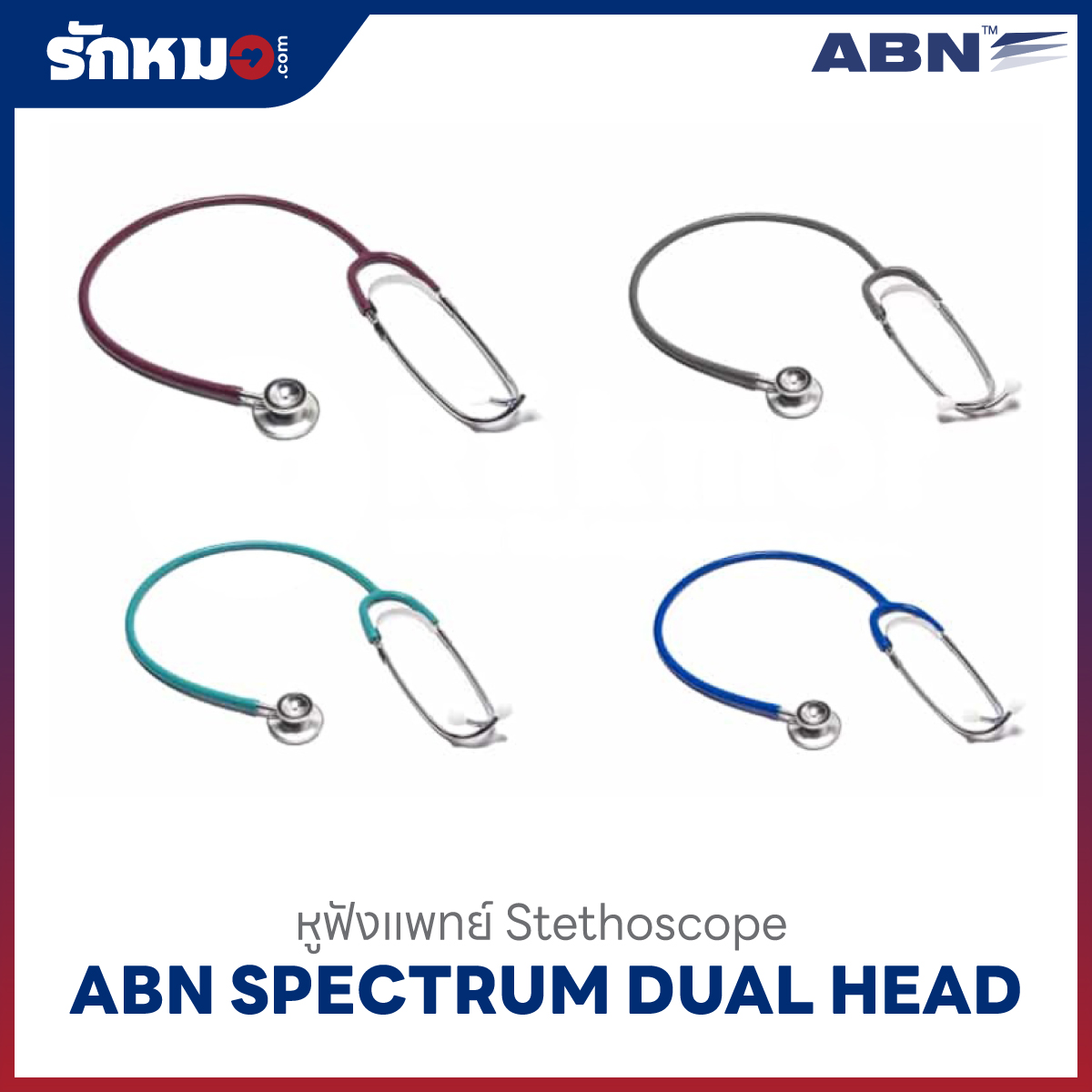 หูฟังแพทย์ ABN SPECTRUM