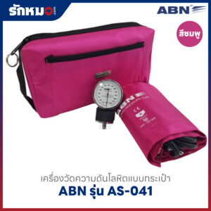 เครื่องวัดความดันโลหิต แบบกระเป๋า (มือบีบ) ABN รุ่น AS-041 สีชมพู SPECTRUM