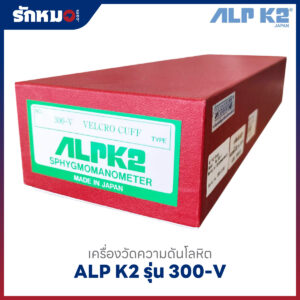 เครื่องวัดความดันแบบปรอท ชนิดตั้งโต๊ะ ALP K2 รุ่น 300-V