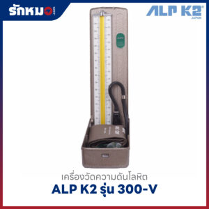 เครื่องวัดความดันแบบปรอท ชนิดตั้งโต๊ะ ALP K2 รุ่น 300-V
