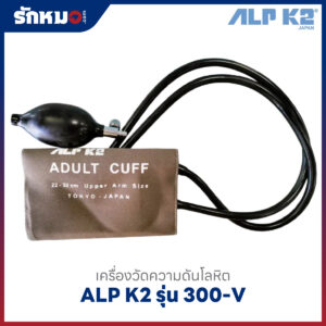 เครื่องวัดความดันแบบปรอท ชนิดตั้งโต๊ะ ALP K2 รุ่น 300-V