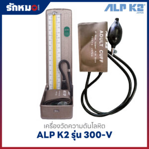เครื่องวัดความดันแบบปรอท ชนิดตั้งโต๊ะ ALP K2 รุ่น 300-V