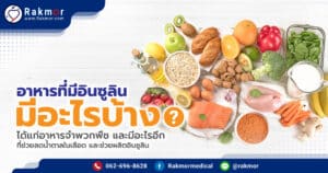 อาหารที่มีอินซูลิน