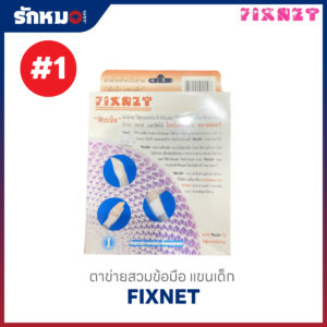 ตาข่ายคลุมแผล เบอร์ 1
