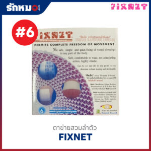 ตาข่ายคลุมแผล เบอร์ 6