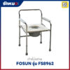 เก้าอี้นั่งถ่าย FOSUN FS8962