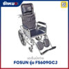 รถเข็นนั่งถ่าย FOSUN รุ่น FS609GCJ
