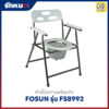 เก้าอี้นั่งถ่าย FOSUN รุ่น FS8992