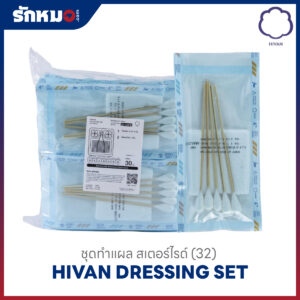 HIVAN ชุดทำแผล 32 (STERILE)