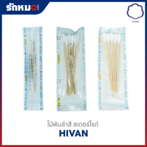 HIVAN ไม้พันสำลี ขนาด 6 นิ้ว (5 ก้าน) ไซส์ S, M, L