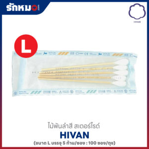 HIVAN ไม้พันสำลี บรรจุ 5 ก้าน/ซอง ไซส์ L