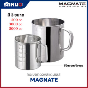 กระบอกตวงสแตนเลส ขนาด 500 ml, 3000 ml, 5000 ml