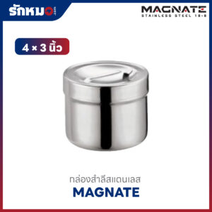 กล่องสำลีสแตนเลส ขนาด 4 × 3 นิ้ว