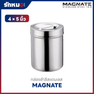 กล่องสำลีสแตนเลส ขนาด 4 × 5 นิ้ว