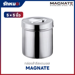 กล่องสำลีสแตนเลส ขนาด 5×5 นิ้ว