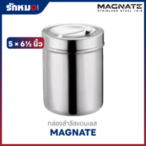 กล่องสำลีสแตนเลส ขนาด 5×6 1/2 นิ้ว