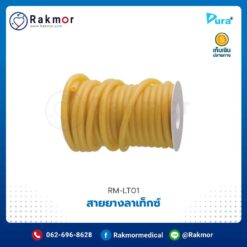สายยางลาเท็กซ์ DURA