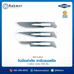 ใบมีดผ่าตัด คาร์บอนสตีล FEATHER