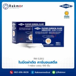 ใบมีดผ่าตัด คาร์บอนสตีล FEATHER
