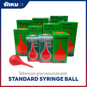 ไซริงค์บอล Syringe Ball ยี่ห้อ STANDARD