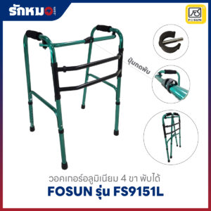 วอร์คเกอร์อลูมิเนียม 4 ขา พับได้ สีเขียว