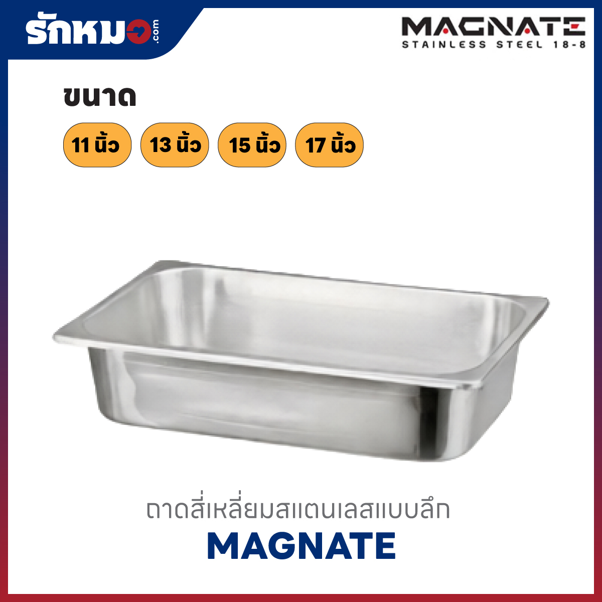 ถาดสี่เหลี่ยมแบบลึก ถาดสแตนเลส